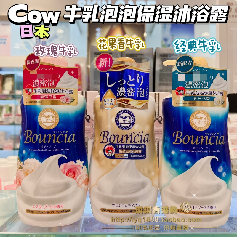 香港购新品日本本土COW牛乳石碱升奢华版金色牛奶保湿沐浴露460ml - 图0