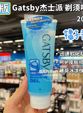 香港购 日本GATSBY杰士派剃须泡沫剃须膏顺滑洁净190g 男士刮胡子