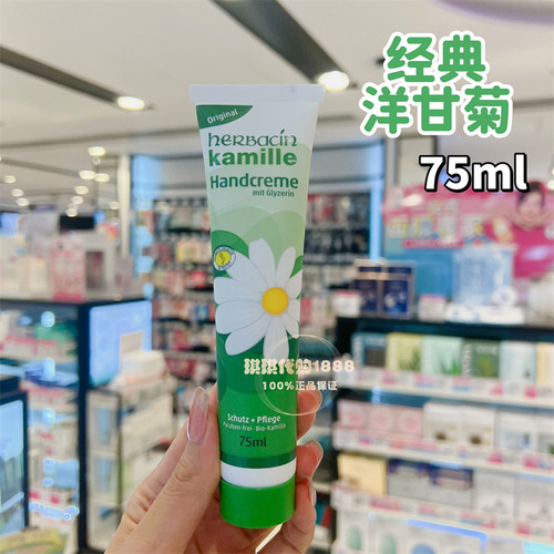 现货德国Herbacin 贺本清洋甘菊小甘菊花雏菊保湿滋润护手霜75ml - 图0