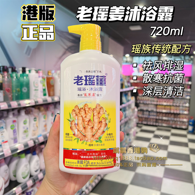 澳门购 正品老瑶姜洗发水720ml 姜米酵素精华 去屑控油健发养发 - 图2