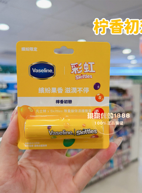 香港凡士林什果缤纷果香润唇膏彩虹糖联名草莓甜橙苹果保湿滋润