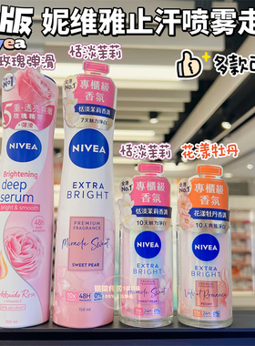 港版妮维雅走珠止汗露滚珠淡香
