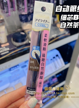 嘉娜宝Media自转式眼线笔细芯