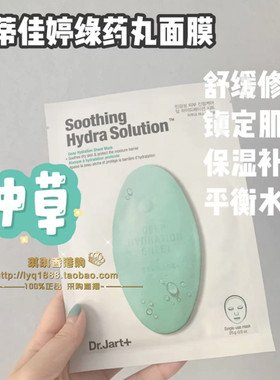 韩国保湿药丸面膜
