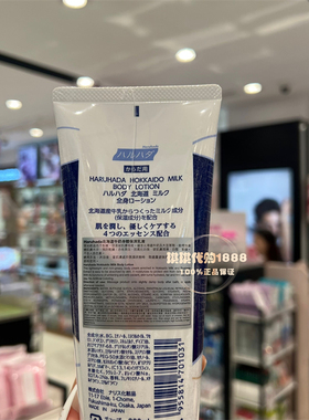 日本Haruhada泉肌北海道牛奶身体乳200ml 亮白紧致抗氧化清爽保湿