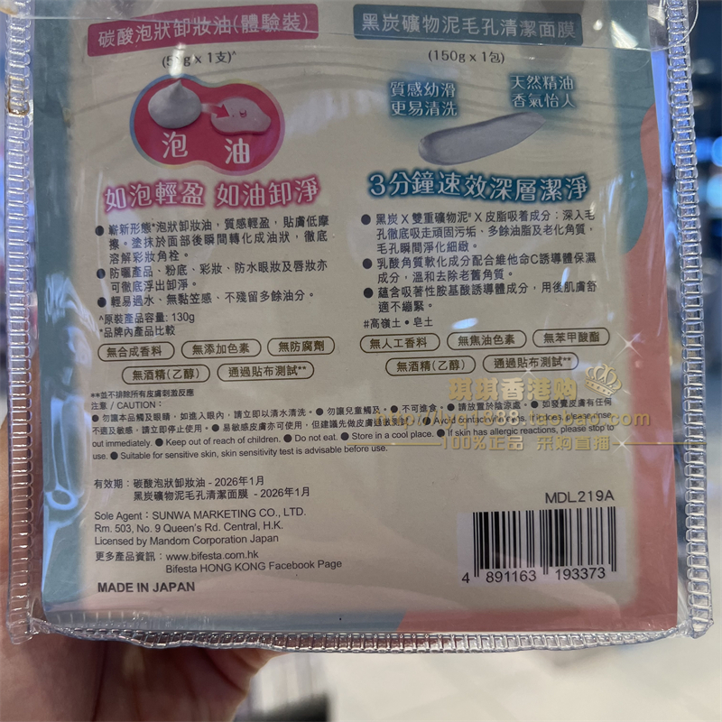 香港购曼丹Bifesta毛孔清洁面膜150g泡沫状卸妆油50g旅行装便携-图2