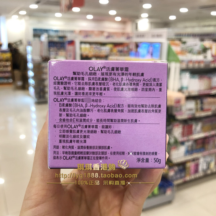 香港OLAY玉兰油活肤菁华霜提升光泽清爽保湿淡化细纹补水精华面霜 - 图0