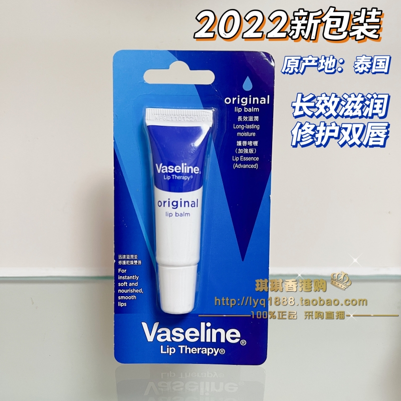 香港 Vaseline凡士林润唇膏啫喱10ml原味樱桃加强版长效滋润无味