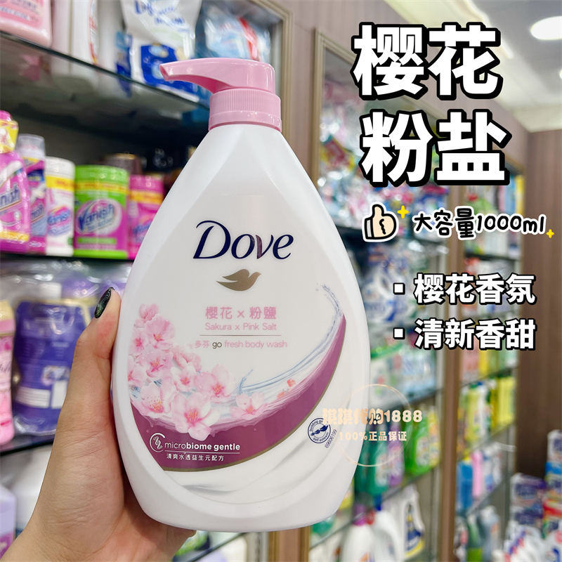 香港购港版多芬沐浴露沐浴乳小瓶200ml 白桃玫瑰薰衣草舒缓保湿 - 图0