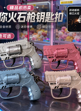创意迷你火石小手枪钥匙扣解压儿