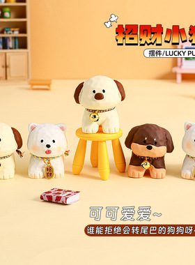 曼妙正版卡通招财小狗摆件创意可