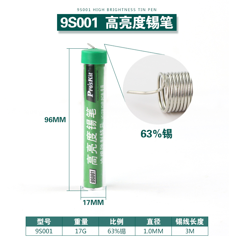 宝工锡笔高亮度小卷含银焊锡无铅锡丝0.8mm小筒焊锡线工具9S001 - 图0