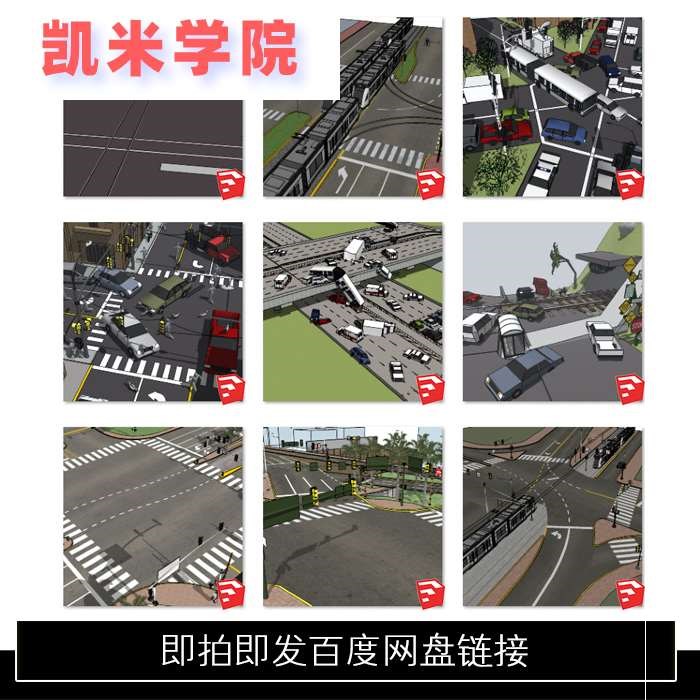 SU模型街道马路城市道路十字路口红绿灯草图大师Sketchup设计素32-图1