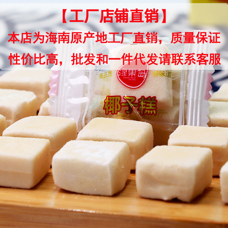 椰子糕500g特浓海南特产硬椰子糖果 椰峰食品糖果