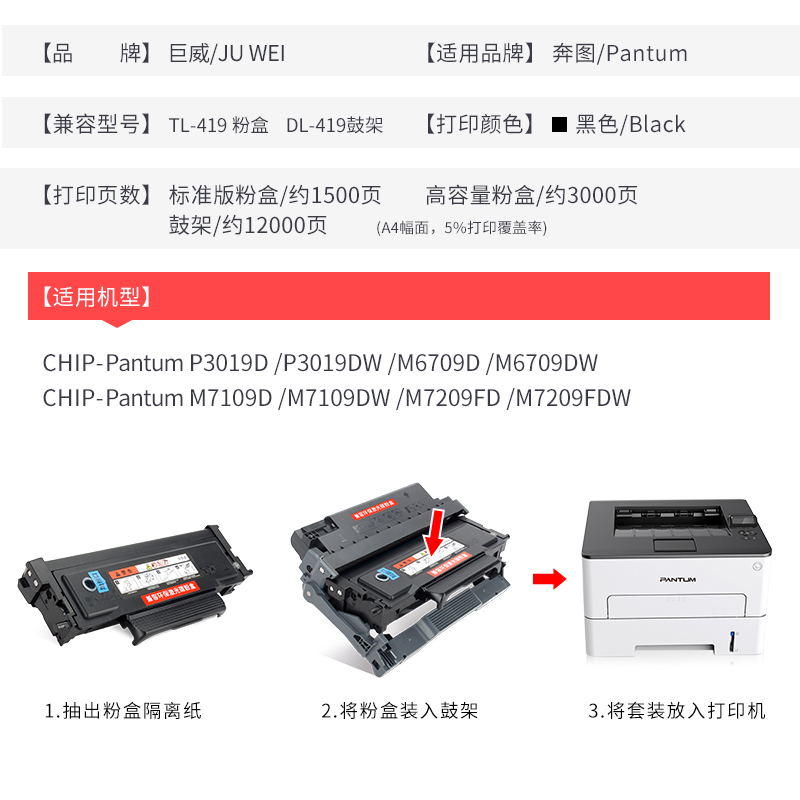 巨威适用奔图TL-419粉盒P3019DW M6709DW打印机墨盒M7109DW墨粉盒PanTum M7209FD一体机硒鼓DL-419粉盒鼓组件 - 图3