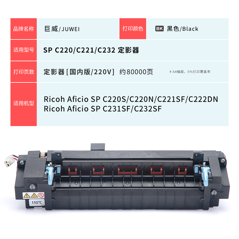 适用理光SP C220定影器C220S C220N C221SF C222DN加热器Ricoh Aficio C231SF C232SF彩色打印复印机定影组件 - 图3