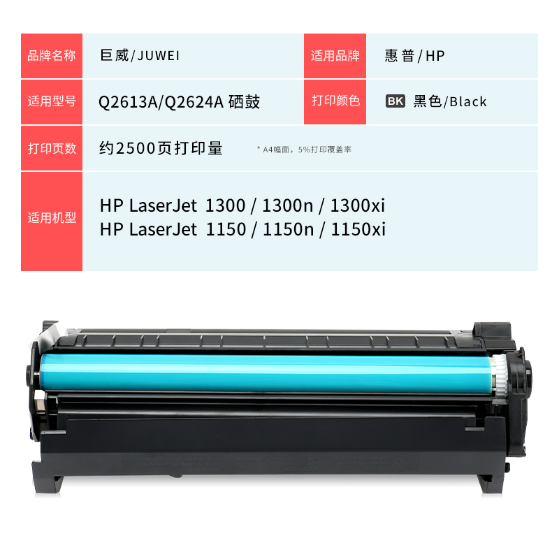 适用惠普Q2613A硒鼓hp1300 1150 Q2624A墨盒HP Laserjet 1300n 1300xi 1150n打印机粉盒hp13a HP24A晒鼓碳粉-图3