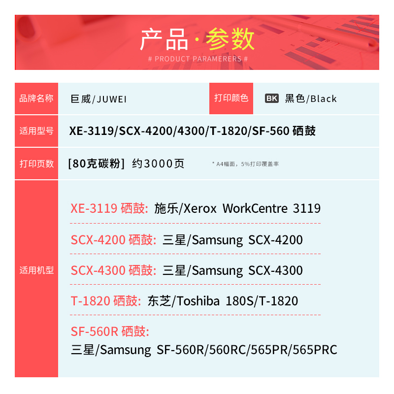 适用三星SCX-4300硒鼓SCX-4200墨盒富士施乐3119硒鼓东芝180S T-1820粉盒D109S SF-560RC 565PRC 560RA墨粉-图3