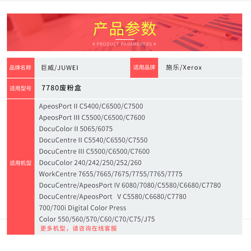 适用富士施乐C7780废粉盒II C5540 C6550 C6680 C7550 C5400 6500 7500回收盒III-C5500 7600 C5065 6075墨盒-图3