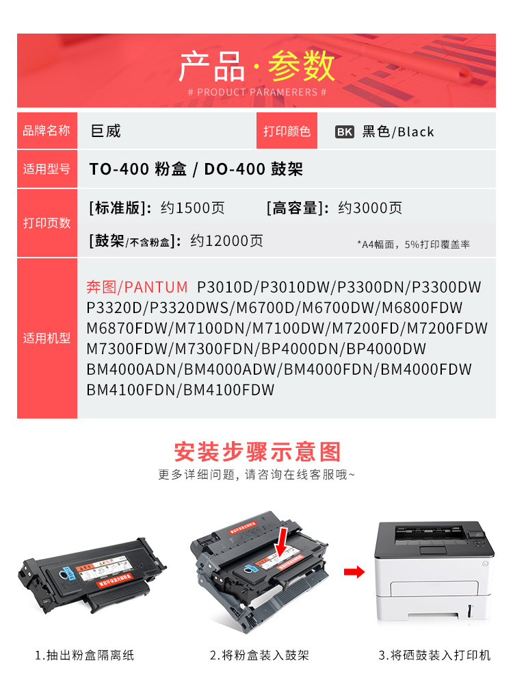 适用奔图M6700DW粉盒M7100DN/DW P3010D墨盒M6700D P3320D硒鼓P33 - 图3