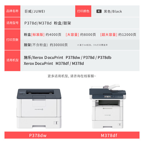 适用富士施乐P378db硒鼓P378dw粉盒P375d P378d打印机墨盒FUJIFILM P375dw P388dw墨粉盒M375z/df M378df鼓架 - 图3