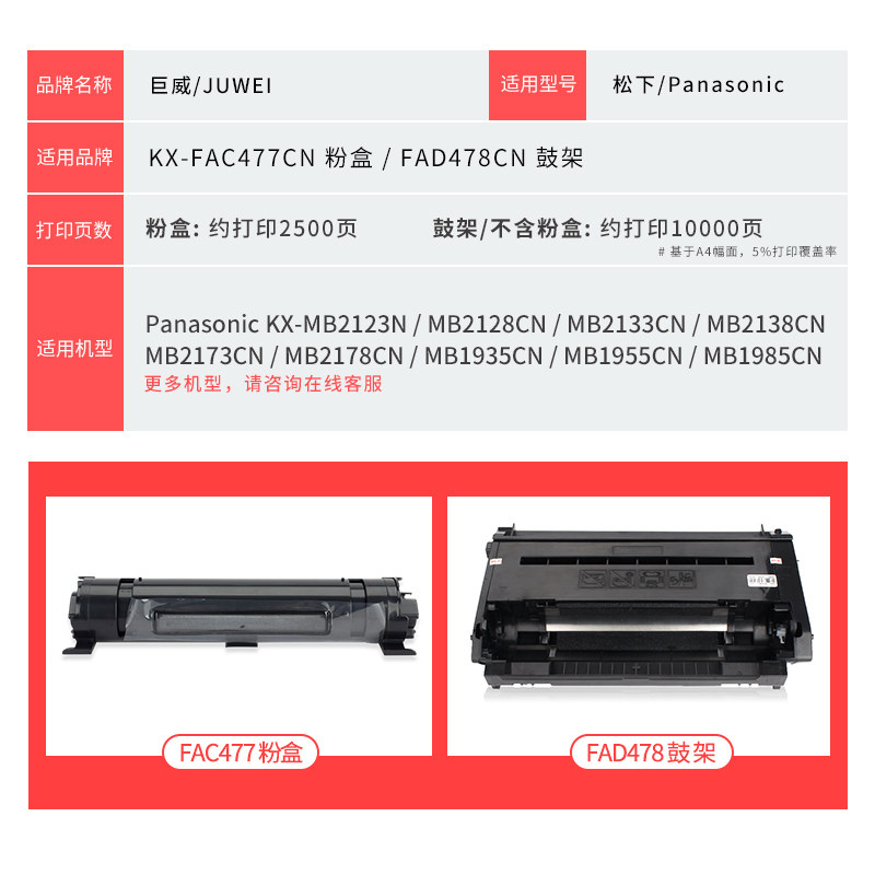 适用松下KX-FAC477CN碳粉盒MB2123N 2128CN 2133CN FAD478CN硒鼓2138CN 2173 2178CN 1935 1955CN 1985CN墨粉,淘宝优惠券,粉丝福利购,淘宝优惠卷
