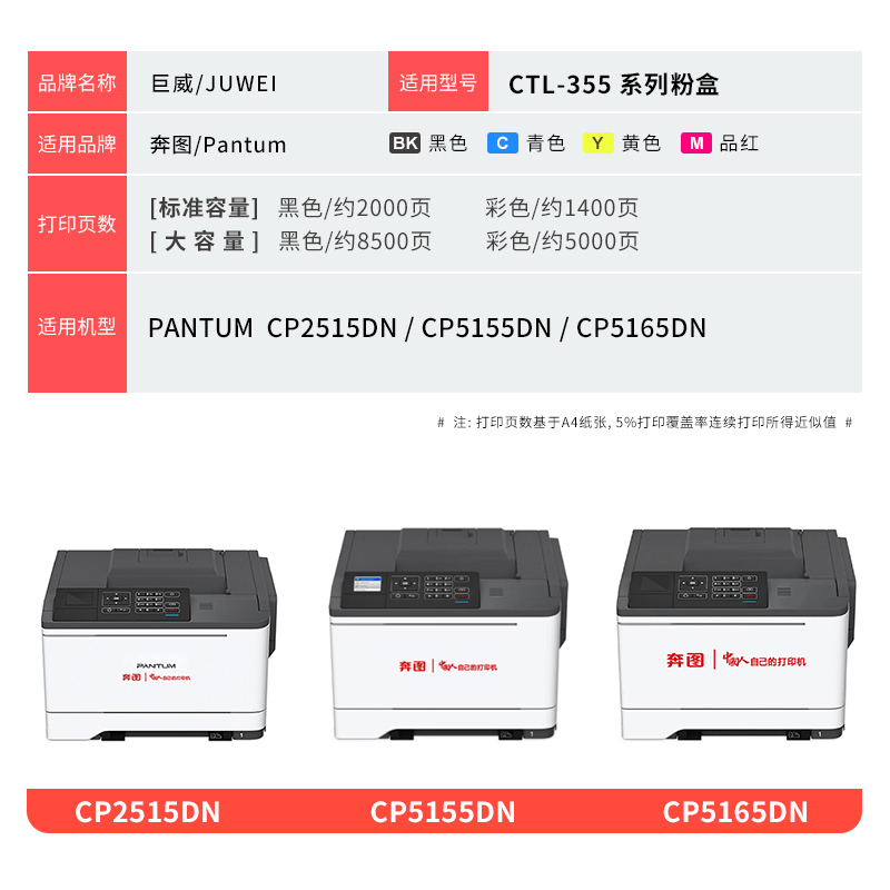 适用奔图CP2515DN粉盒CP5155DN墨盒PANTUM CP5165DN打印机硒鼓墨粉盒CTL-355K/C/M/Y碳粉盒COO-355感光鼓组件 - 图3