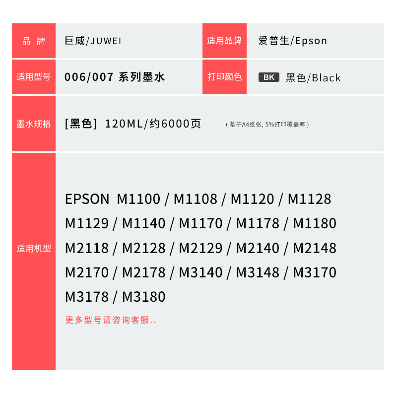 兼容EPSON爱普生墨水瓶007黑色墨水M1178 M2148 M2178打印机墨盒 - 图3