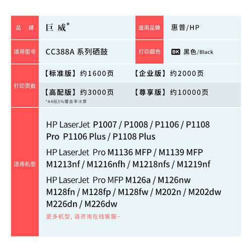 巨威 适用惠普m226dw硒鼓HP388A m202dw M1218nfs打印机墨盒m1139 m226dn粉盒m202d/n CC388A易加粉晒鼓碳粉 - 图3