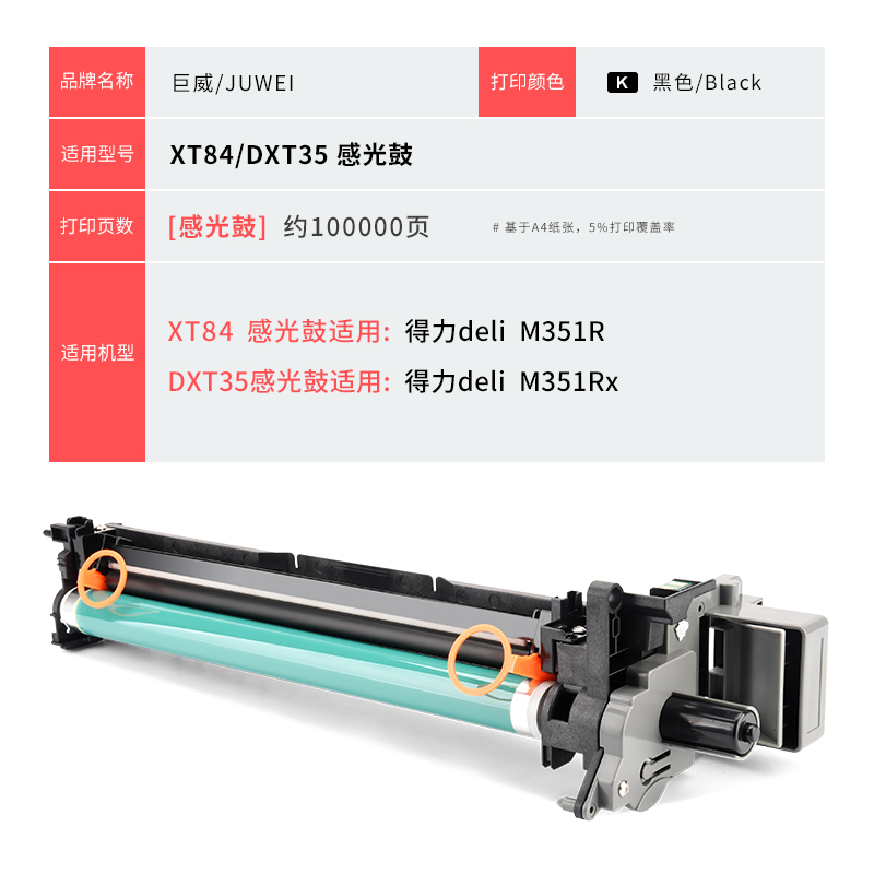 巨威适用得力M351R感光鼓组件得力M351Rx成像硒鼓deli M351R M351Rx多功能数码复印机鼓架XT84硒鼓 DXT35套鼓-图3