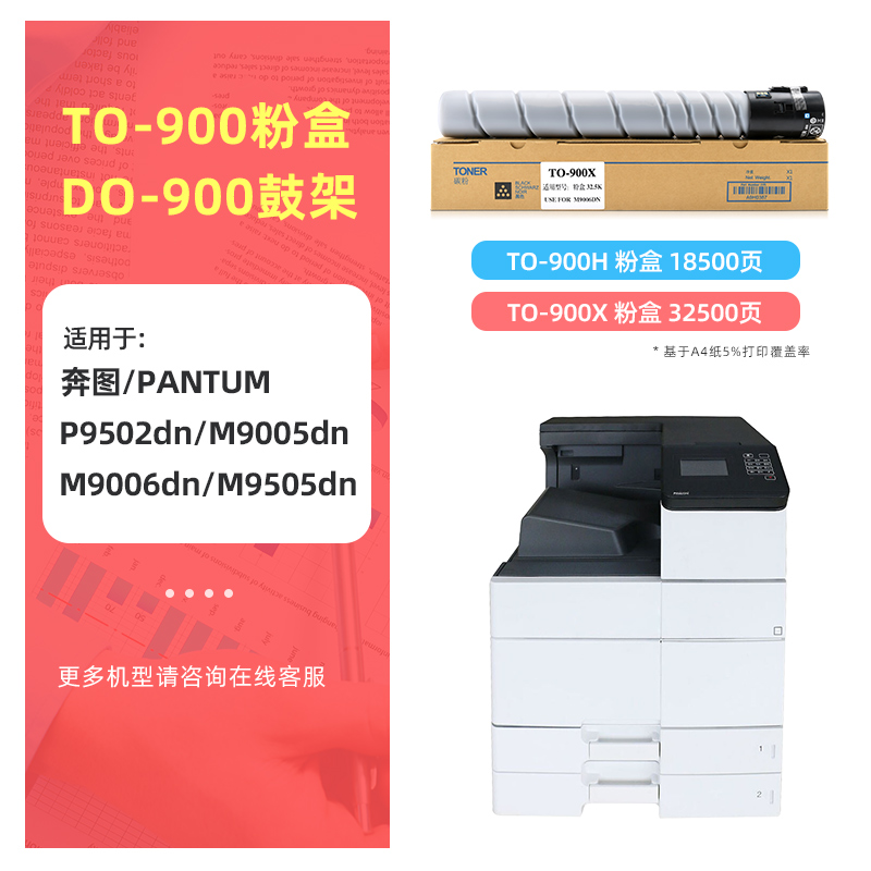 巨威 适用奔图P9502DN M9005DN碳粉盒M9006DN M9505墨粉盒P9502DN墨盒PANTUM TO-900X墨盒 DO-900硒鼓鼓架 - 图3