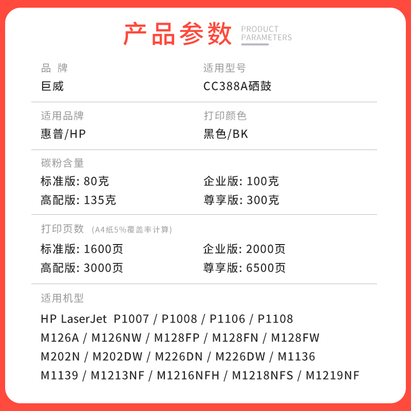 兼容惠普CC388A硒鼓 易加粉 88A打印硒鼓 惠普(HP) 88A 黑色原装 LaserJet 硒鼓388A 激光打印机多功能一体机 - 图3