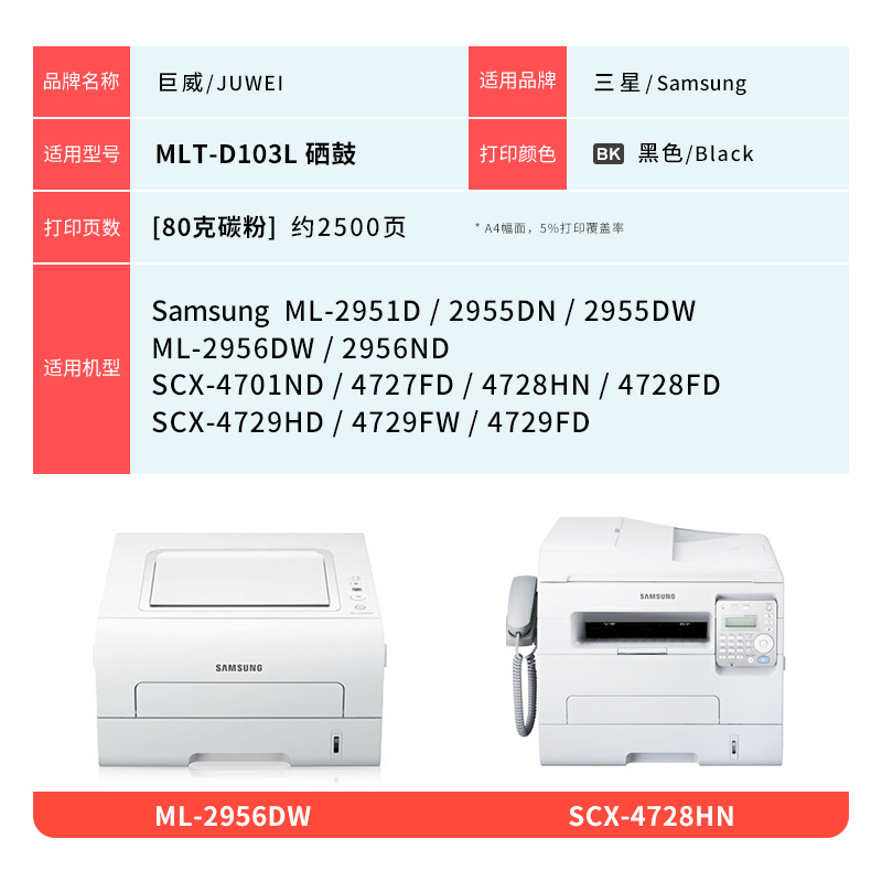 适用三星SCX4728HN硒鼓SCX-4729HD 4701ND硒鼓ML2951D 2955DN 2956DW墨盒MLT-D103L粉盒SCX4729FW 4727FD碳粉 - 图3