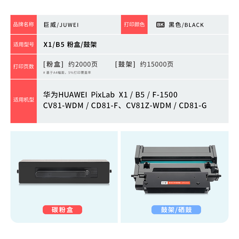 巨威 适用华为CV81-WDM粉盒CD81-F打印机墨盒HUAWEI CD81-G硒鼓CV81Z-WDM墨粉盒HarmonyOS抽屉式碳粉盒墨粉仓 - 图3