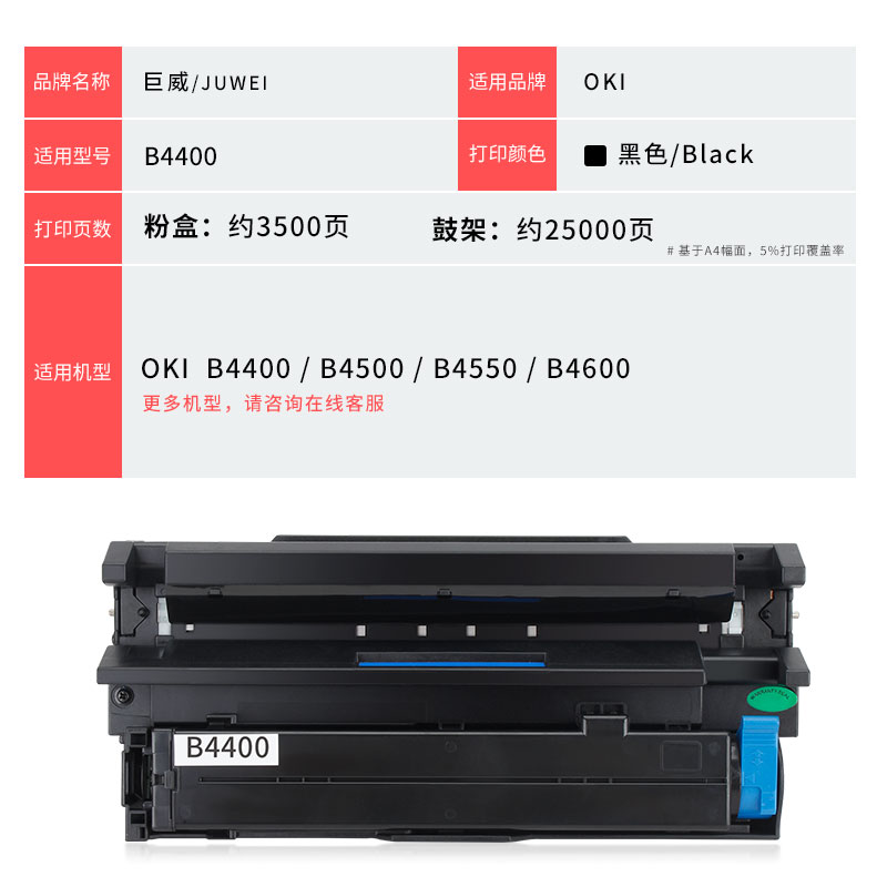 适用OKI OB4400粉盒OKI B4400 B4500 B4550 B4600打印机复印机墨盒粉筒碳粉墨粉B4400硒鼓鼓架 - 图3