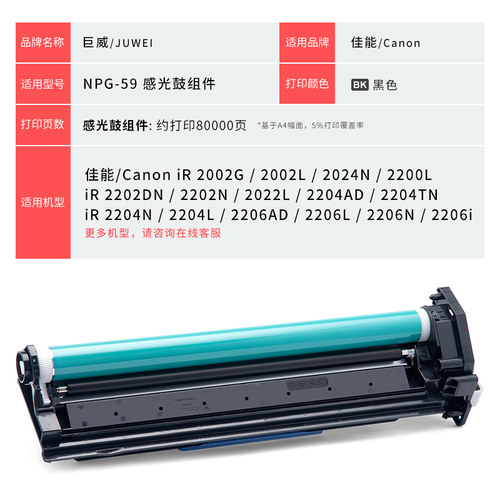 适用佳能NPG-59感光鼓组件iR2002G 2002L硒鼓2024N 2200L 2202DN鼓架iR2204TN 2204L 2425套鼓2206ad/i成像鼓 - 图3