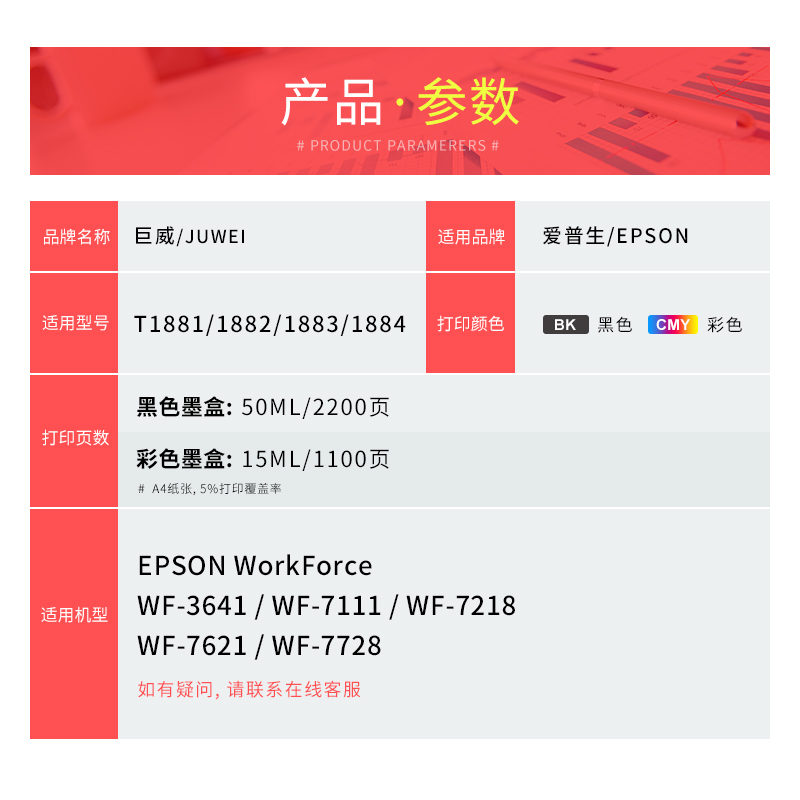 巨威适用爱普生188墨盒T1881墨盒EPSON WF-3641 WF-7111打印机一体机WF-7218 7611 7620 WF-7621 7728墨水盒-图3