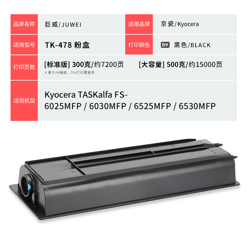 适用京瓷FS-6025MFP粉盒FS-6030MFP FS-6525MFP打印机墨盒碳粉Ecosys FS-6530MFP复印机墨粉盒TK-478墨粉组件 - 图3