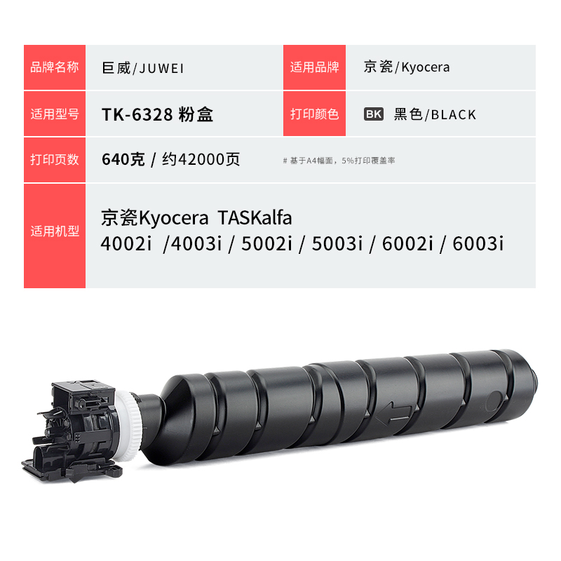 适用京瓷TK-6328粉盒TASKalfa 4002i 4003i碳粉盒5002i 5003i墨盒 - 图3