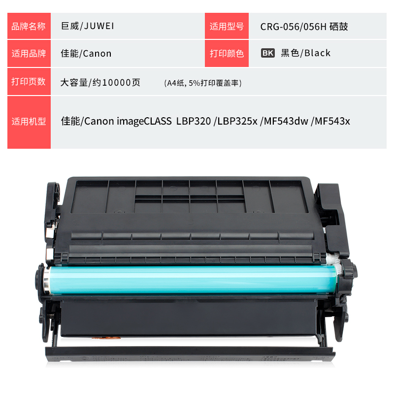 适用佳能MF543dw硒鼓LBP325dn MF543x LBP325x打印机墨盒imageCLASS LBP320 mf540一体机粉盒CRG056H/L碳粉盒 - 图3