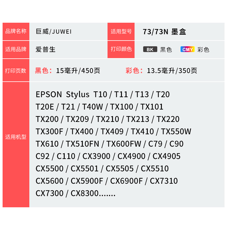 适用爱普生73 73N墨盒C79 C90 C110 CX3900 CX5500 CX8300 T20 T22E TX100 TX110 T40W TX300F TX600FW墨水盒 - 图3