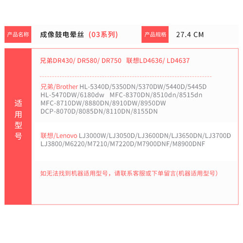 适用兄弟8510dn电晕丝MFC8515DN 8520dn DCP8110 HL5440D 5445D 5450联想LJ3700D LJ3800 M8900DNF鼓架电极丝 - 图3