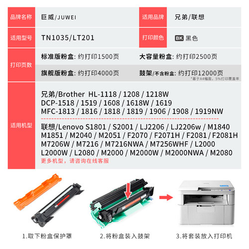 巨威适用兄弟DCP1608粉盒HL1110 1208 1618w 1518硒鼓tn1035 mfc1908 1919nw 1118 1218w打印机1813 1819墨盒 - 图3