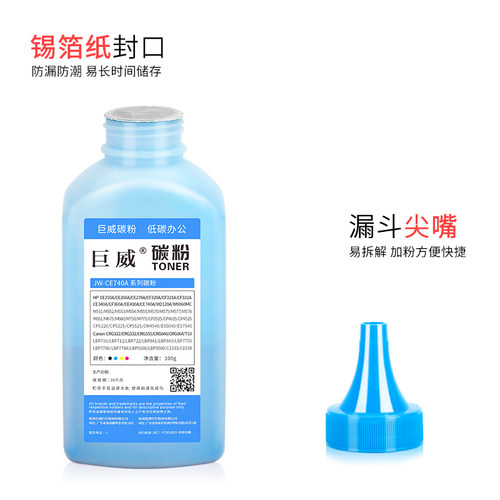 惠普5225彩色碳粉适用CE740A HP307A CP5225dn CP5525dn CP5220 CP5525xh打印机M750dn/xh M775dn CE270A墨粉 - 图1