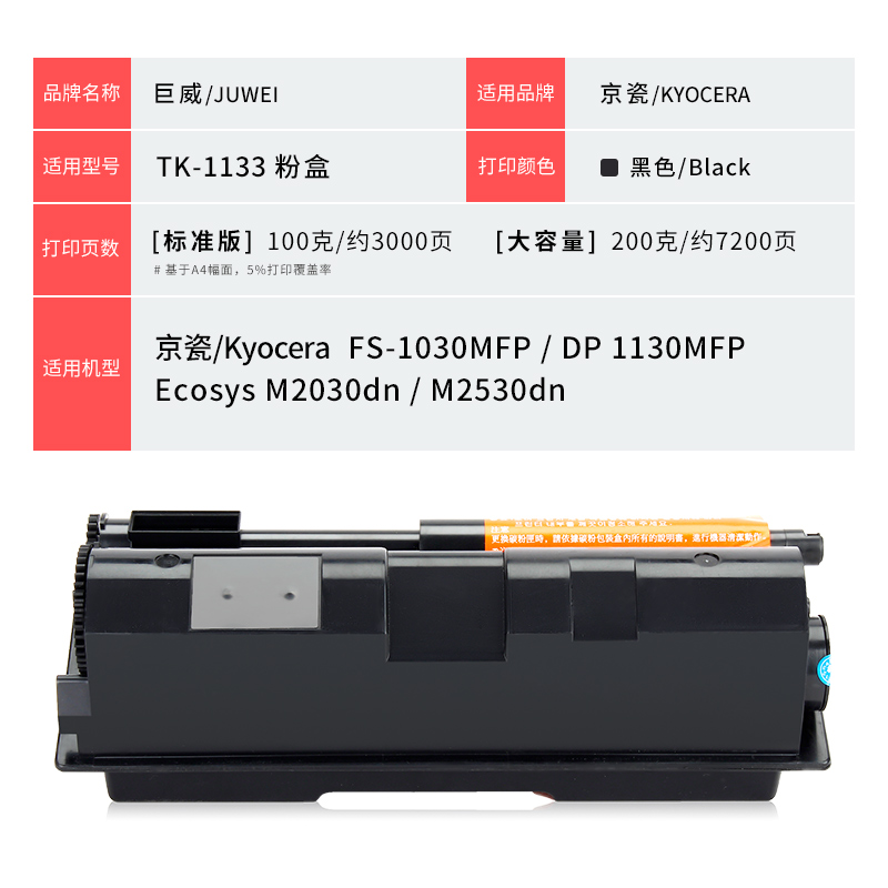 适用京瓷TK-1133粉盒FS-1030MFP/DP FS-1130MFP碳粉盒Kyocera Ecosys M2030dn墨粉盒M2530dn墨粉组件硒鼓墨盒 - 图3