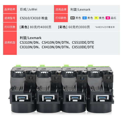 适用利盟CS310n粉盒CS310dn碳粉盒CX310n CX310dn墨粉盒CS410n/dn CX410n/dtn墨盒CS510dn硒鼓CS/CX510de/dte - 图3
