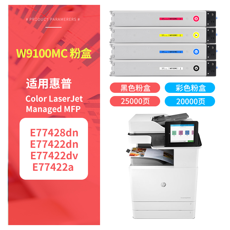 适用惠普E77422粉盒E77428dn碳粉盒MFP E77422dn/dv墨盒E77422a打印机硒鼓碳粉复印机墨粉 W9100MC彩色墨粉盒-图3