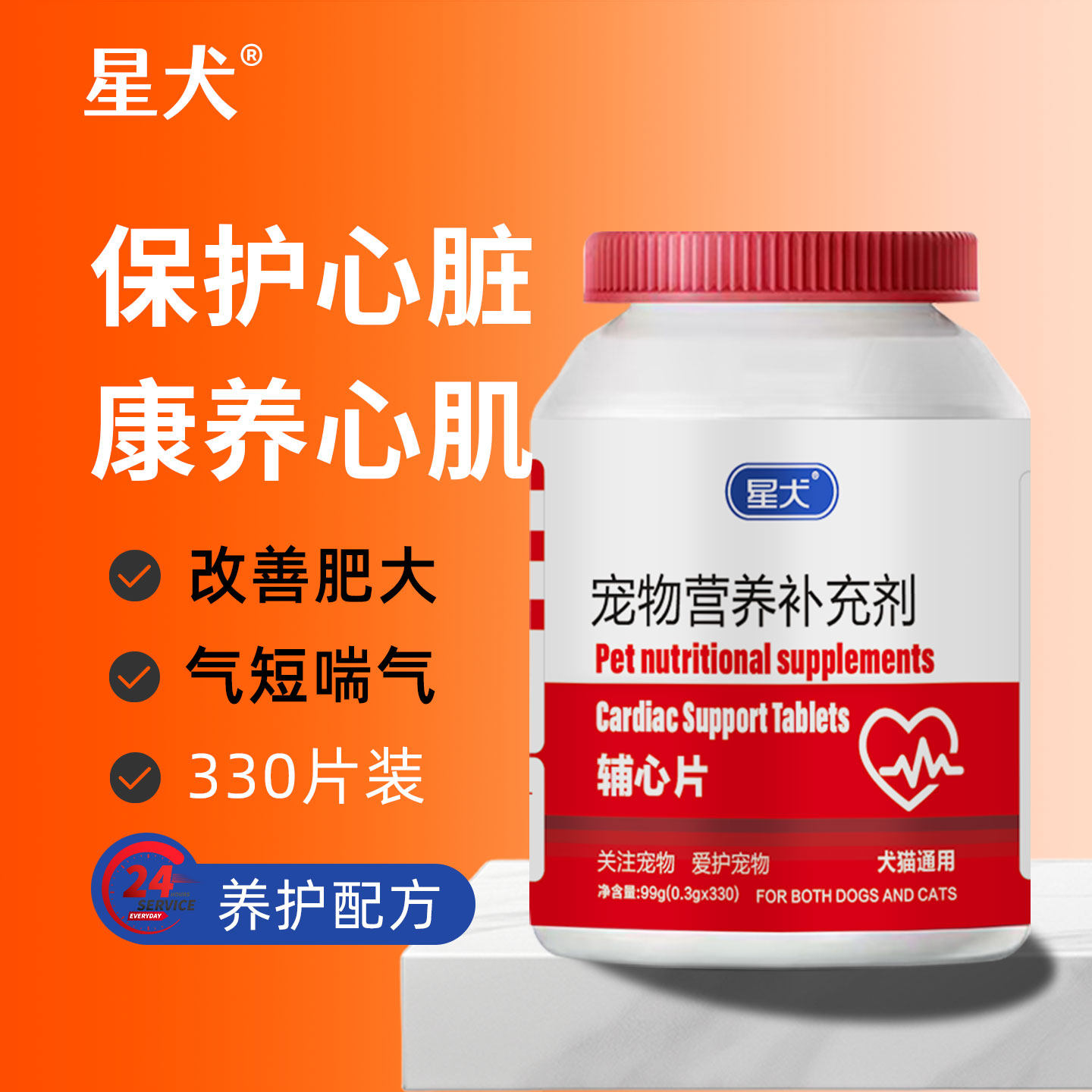 星犬宠物辅酶q10狗狗猫咪保护心脏专用老年犬特色心肌保健辅心片,淘宝优惠券,粉丝福利购,淘宝优惠卷