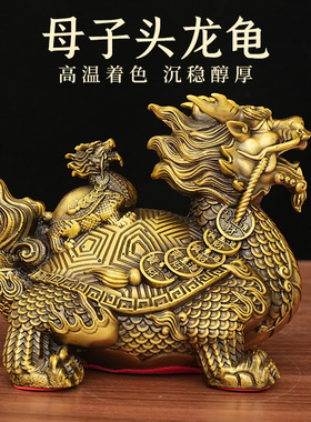 铜龙龟摆件母子龙头龟卧室工艺品