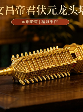黄铜十三层文昌塔文昌帝君状元塔